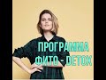 Актриса Дарья Мельникова  на программе Фито Детокс в центре Оздоровления Неумывакина.