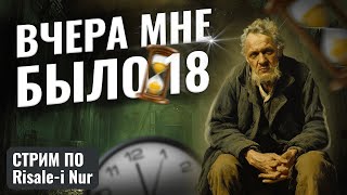 картинка: Не Обольщайся Своей Молодостью | Старость Близко | #ислам #религия #счастье #жизнь