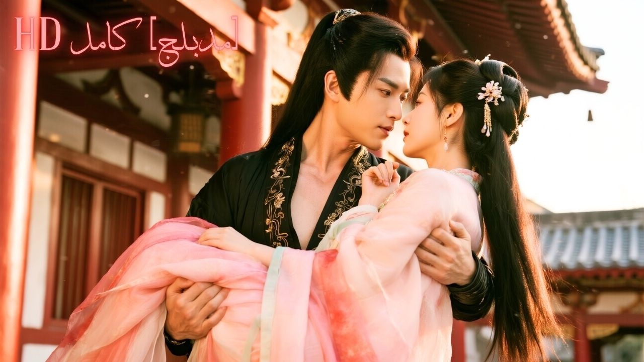 أنقذتُ الملك في حياتي السابقة فكان جزائي الموت! عدتُ معه للانتقام وأركعتُ من ظلمني!#حب #260219xlB2