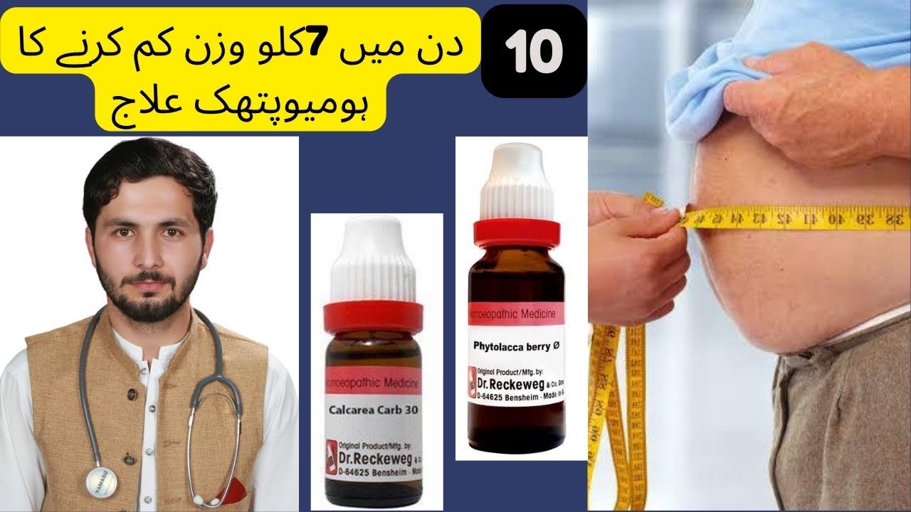 Obesity /wazan kam karne ka tarika.Top Homeopathic medicine in Urdu