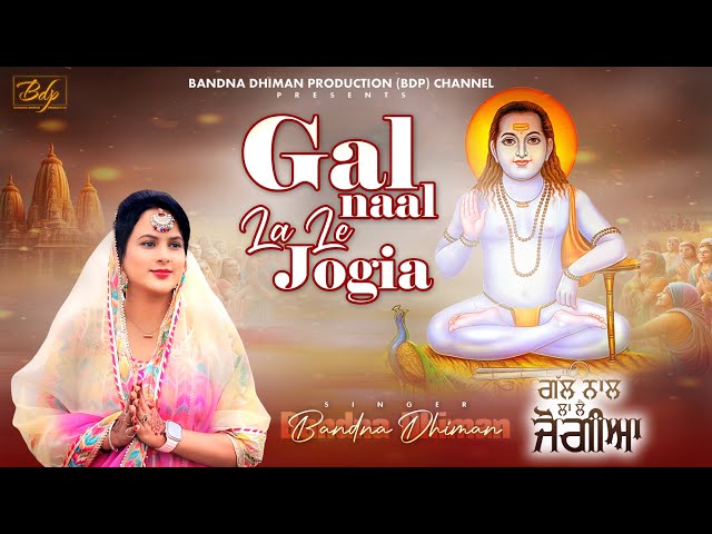 Gal Naal La Le Jogia | Bandna Dhiman | Amarjeet Mahi | Baba Balak Nath Bhajan 2024 class=