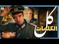 كلمات المنهج كامل 3 ثانوي المراجعه النهائية