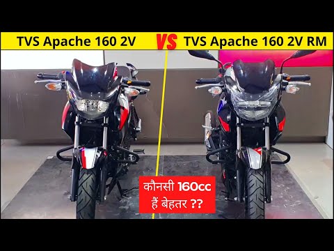 Finally TVS Apache 160 2V RM launched | Compared with Old version | On Road Price | Mileage