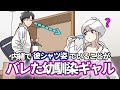 内緒で彼シャツ姿でいることがバレた幼馴染ギャル【アニメ】
