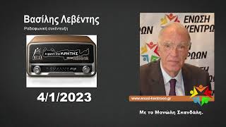 Βασίλης Λεβέντης στον KRITI FM 87,5 ATHENS με τον Μανώλη Σκανδάλη.