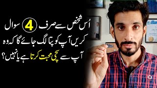 Sirf 4 Sawal Pochen Sachi Jhooti Mohabbat ka Pata Lg Jai Ga|True or Fake Love |Ak Arain