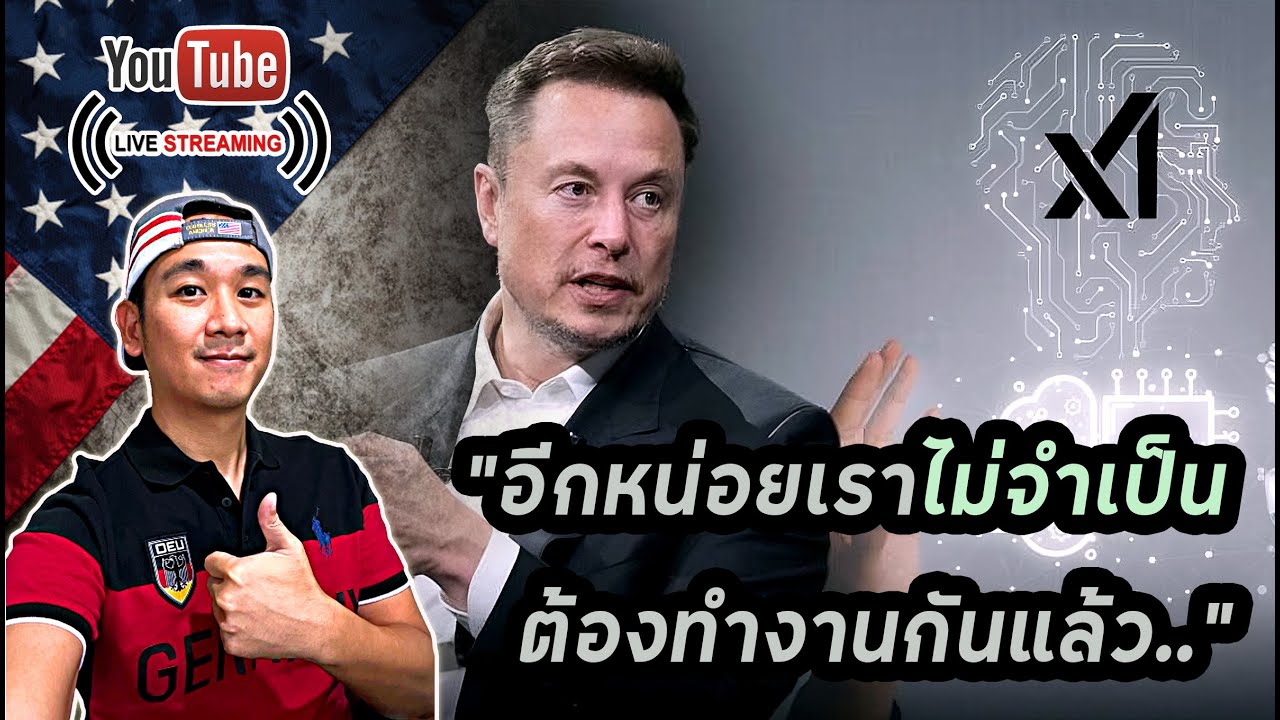 AI ล่าสุดของ Elon Musk! Starbucks จะยิ่งใหญ่กว่านี้! ผลงาน AAPL, MNST, FTNT, NET, CAH