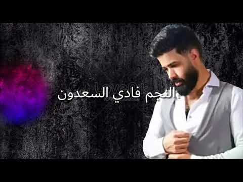 دبكات الكورونا 2020 فادي السعدون