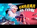 КАК Я ПОПАЛ НА ТУРНИР VALORANT OPEN и ЗАЧЕМ