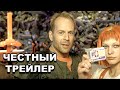 Честный трейлер | «Пятый элемент» / Honest Trailers | The Fifth Element [rus]