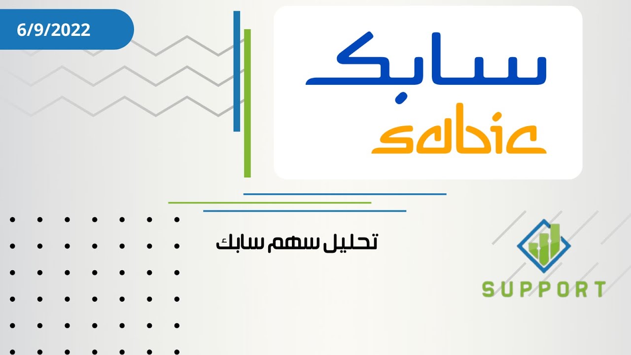 تحليل سهم سابك تداول بتاريخ 6 سبتمبر YouTube