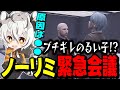 【#ストグラ】あることが原因で緊急のノーリミ会議をするツクヨミレオ達www【月夜見レオ】