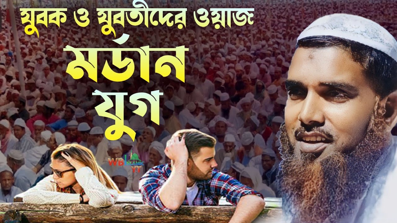 Mufti jarjis sahab jalsa Live । maulana mufti jarjis sahab jalsa । মুফতি জারজিস সাহেব