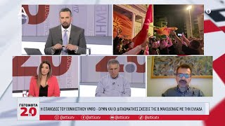 Ο Γ. Λακόπουλος για την επάνοδο του VMRO και οι σχέσεις με την Βόρεια Μακεδονία | ATTICA TV