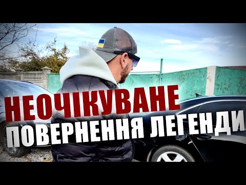 СРОЧНО виїхали в Лубни за легендарной тачкой. Я з ним знову зустрівся!