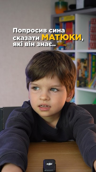 Дитина каже МАТЮКИ які знає 😅 - YouTube