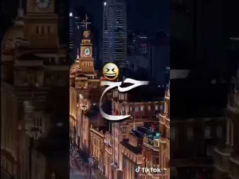 معلم حتى على التيك توك