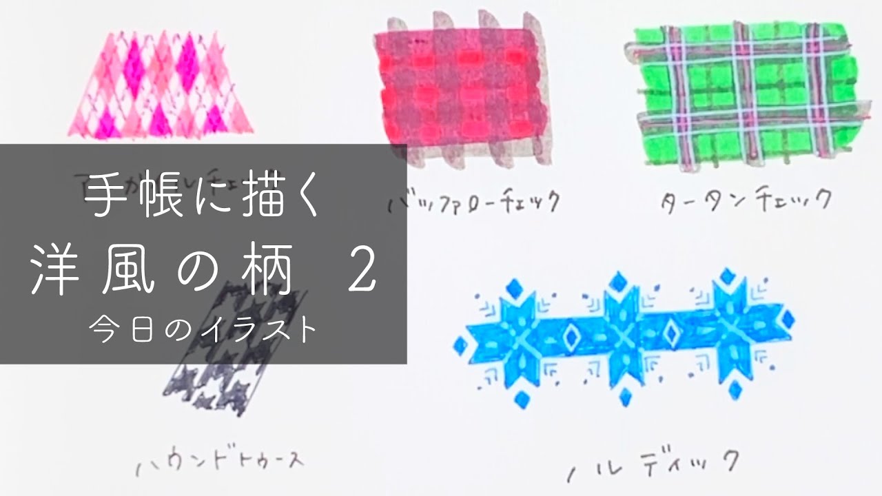 手帳イラスト 手帳に洋風の柄を描いていく 2 バレットジャーナル デイリーページ イラスト Youtube 手帳イラスト 手帳に洋風の柄を描いていく 2 バレットジャーナル デイリーページ イラスト Youtube