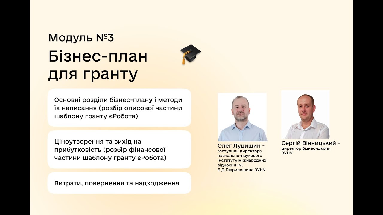 План по гранту