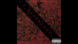 Senka - Ράμματα Feat. Sanswan