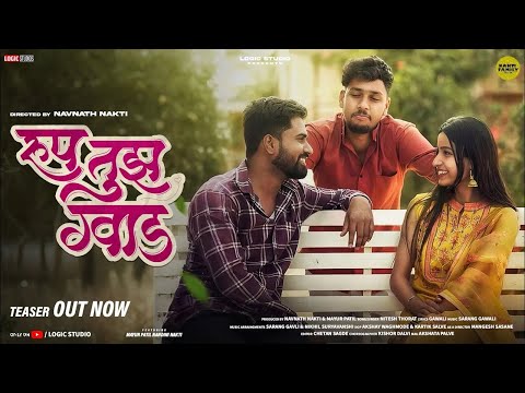 Rup Tujha Gwad | Teaser | Mayur Patil & Nandini Nakti | Nitesh Thorat, Vandana Kulkarni