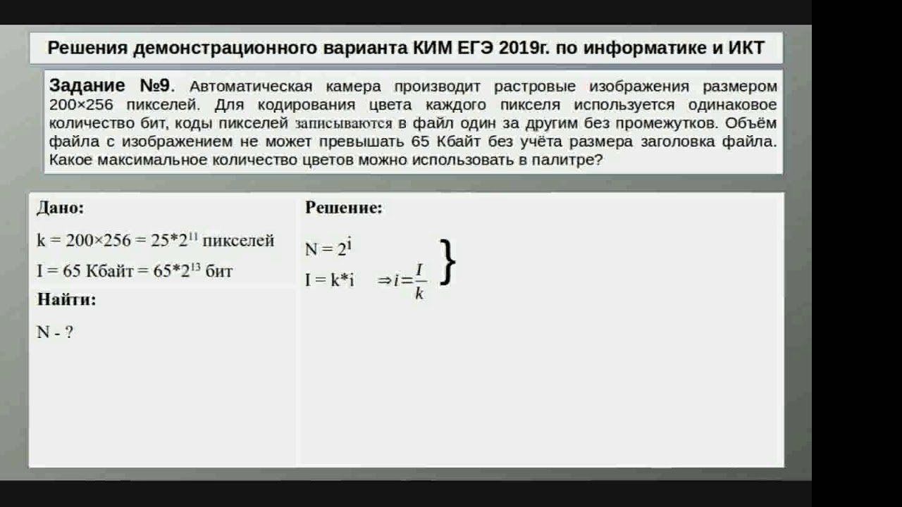 Решаем 7 задание егэ информатика. Формулы для решения задач по информатике ЕГЭ. 9 Задание ЕГЭ по информатике. Задания ЕГЭ Информатика. Формулы по информатике ЕГЭ.