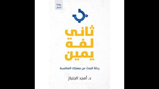 كتاب ثاني لفة يمين