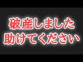 もうダメです助けてください