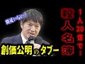 #長井秀和 #吉野敏明 これマジ?!「一人20億でこの5人を…」⇒動画が自民党に流出⇒自公連立が爆誕/ 参院選と都議選の創価票も解説！ #よしりん #日本誠真会 #創価学会 #公明党 街頭演説