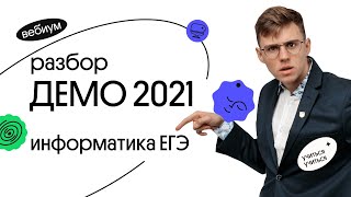 Разбор ДЕМОВЕРСИИ Компьютерного ЕГЭ 2021 от Касперского | ЕГЭ Информатика | Вебиум