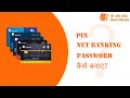 Bank of Baroda Credit Card PIN generation || Credit Card Pin generation