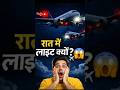रात में Aeroplane✈️की लाइट क्यों जलती रहती है 🤯। Aeroplane Mystery 🤫। #shorts ।#aeroplane ।#ytshorts