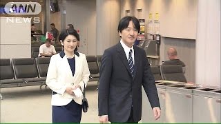 秋篠宮ご夫妻のスーツケースの“鍵”忘れた！(14/08/25)