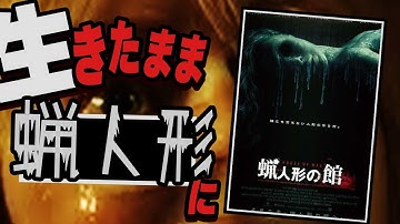 残酷スリラー映画「蝋人形の館」を怖くないようにお話