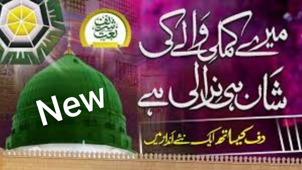 Nathe Rasul Sw New Urdu Nate Rasul sw | New Naat 2025 Islamic#12rabiulawwal # ...