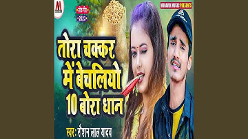 Tora Chhakkar Me Bechaliyo 10 Bora Dhan