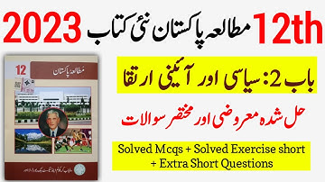 2nd Year Pak Study chapter 2 solved exercise mcqs and short questions - 12 pak study chapter 2