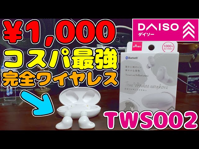 DAISO - ダイソー　DAISO　Bluetooth完全ワイヤレスイヤホン　10個セット DAISOのBluetoothワイヤレスイヤホン：高音質でかわいい！