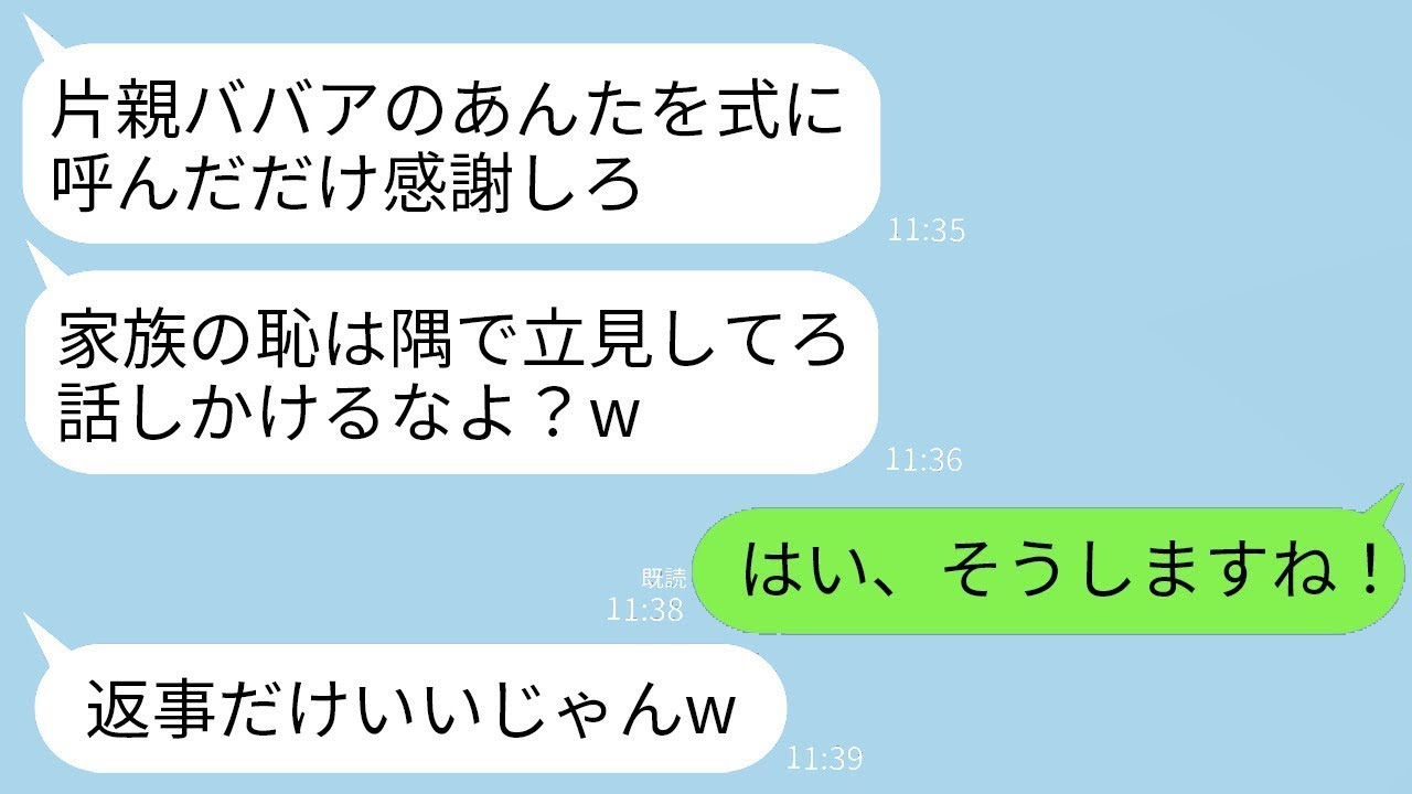 私が義理の家族の会社の取引先の社長と知らず、結婚式で長男の嫁に「片親のババアは立ち見で十分だ」と見下された。私が「わかった」と言って立ち見で見ていると、義理の家族が真っ青になった。
