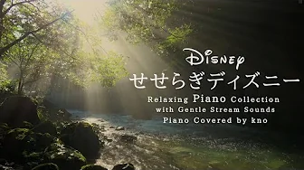 Disney Relaxing Piano Collection with Gentle Stream Sounds Piano Covered by kno