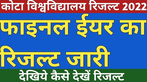 Kota University Final Year Result 2022 | uok result 2022 | uok bcom final year result 2022