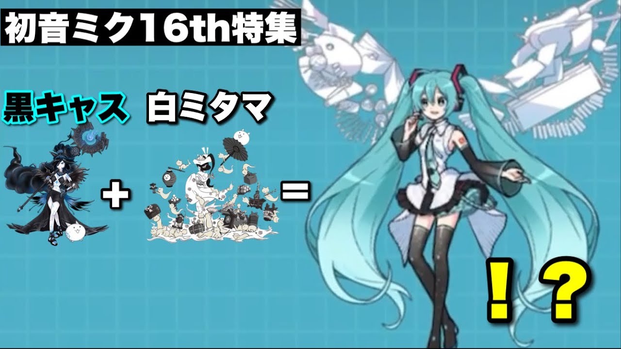 にゃんこ大戦争 ポノス ブラックマ ミタマ 黒キャス 黒ダル ウエハース にゃんこ大戦争 ポノス ブラックマ ミタマ 黒キャス 黒ダル