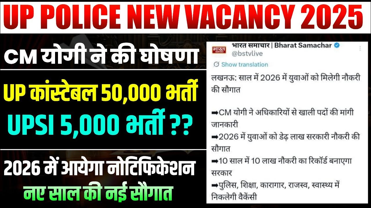 UP POLICE NEW VACANCY 2026|UPSI 5000 VACANCY 2026|UP POLICE CONSTABLE ...