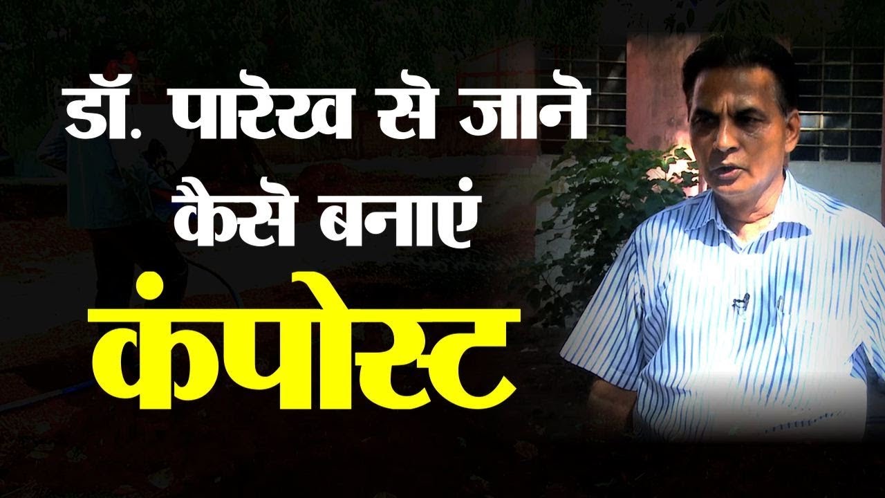 Compost ��� ��� ���न ��� ��� ��� ��� ��� ��� ��� ���र ���म ��� ��� ��� ��� ��� Make Compost At Home Youtube