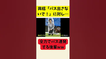 愛のパス地獄 興梠さん暑さで限界 中島翔哉の対応がひどいww 