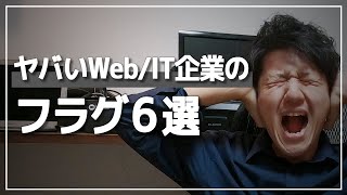 未経験でエンジニア転職・就職する際、コレ知らないと失敗するかもしれません。