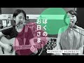 ハンバートハンバート/ぼくのお日さま むかしぼくはみじめだった より