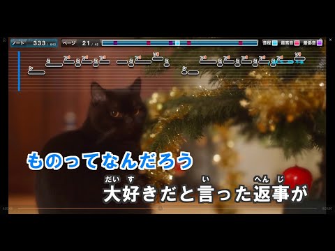 【カラオケ練習用】クリスマスソング／back number｜[Karaoke] Christmas Song - back number