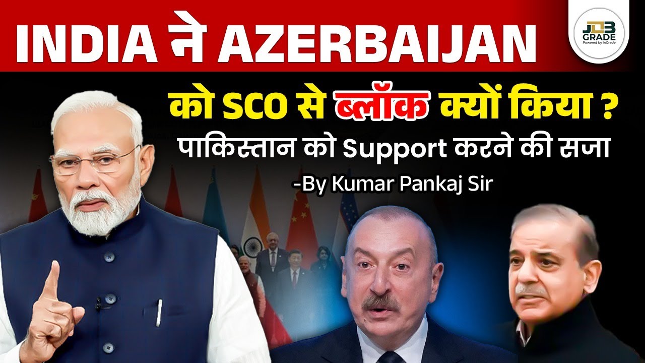 India ने Azerbaijan की SCO Membership क्यों रोकी? | India vs Azerbaijan Explained