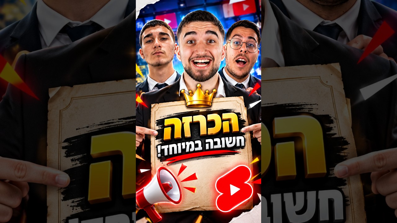 אנחנו עומדים לעשות היסטוריה? 😈